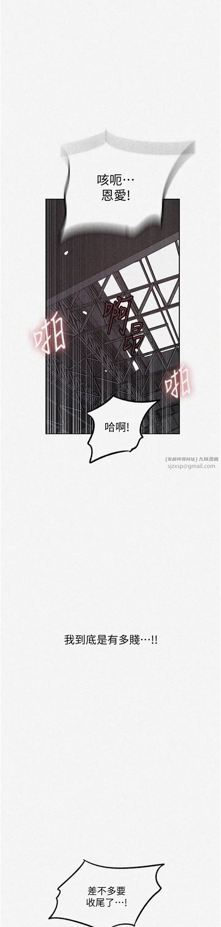 秘密教学第229話-你做什麼我都支持