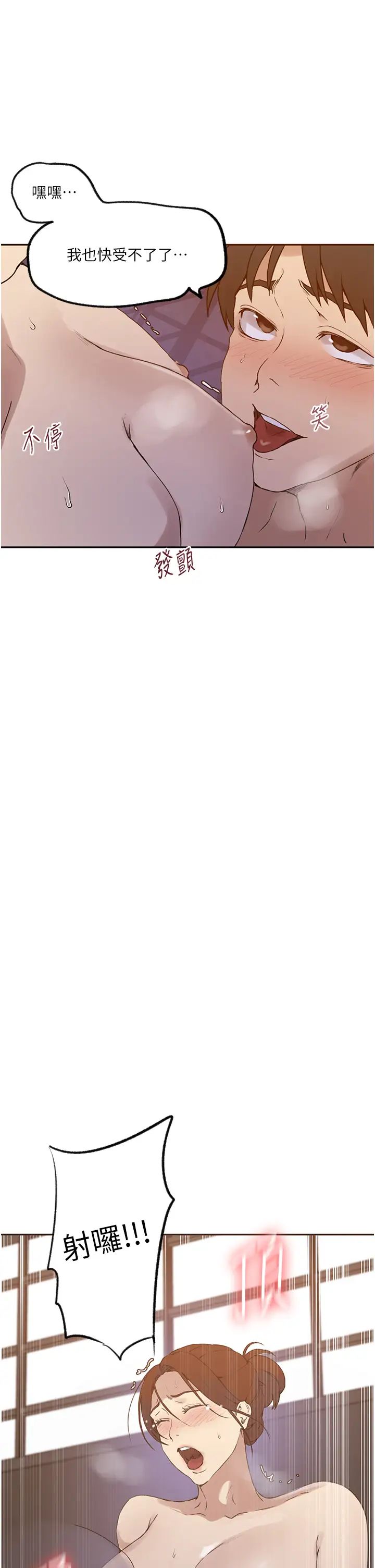 秘密教学第229話-你做什麼我都支持