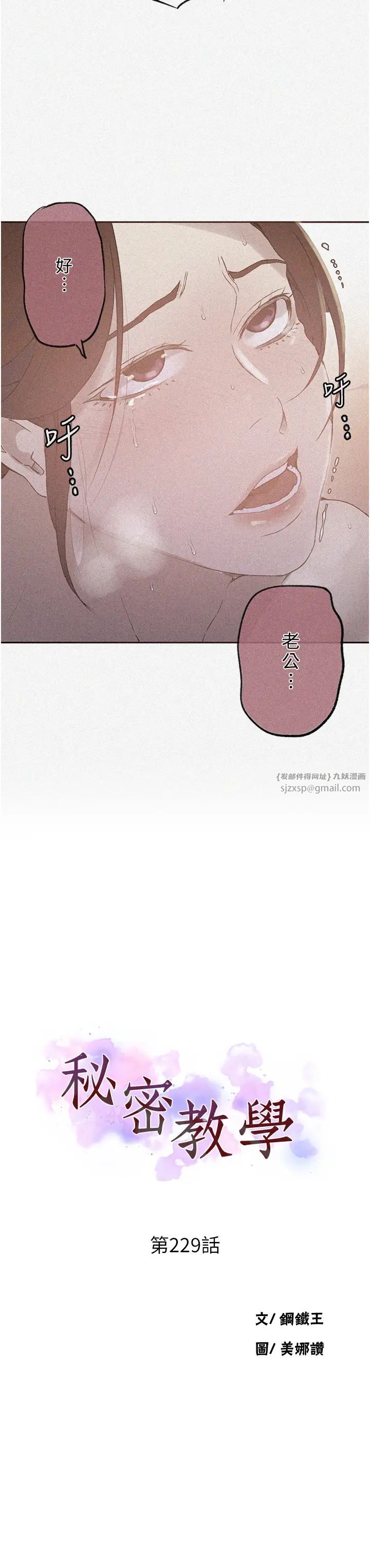 秘密教学第229話-你做什麼我都支持