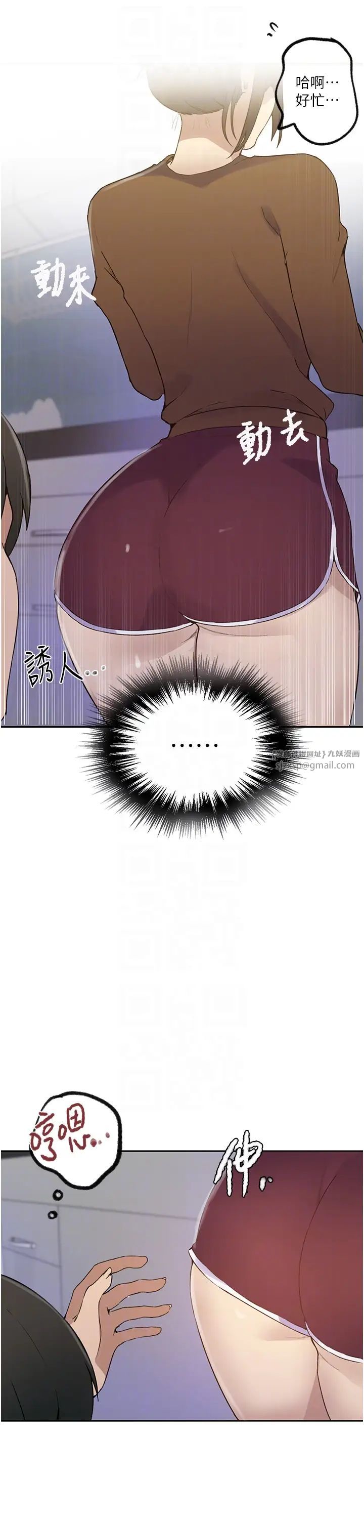 秘密教學第229話-你做什麼我都支持