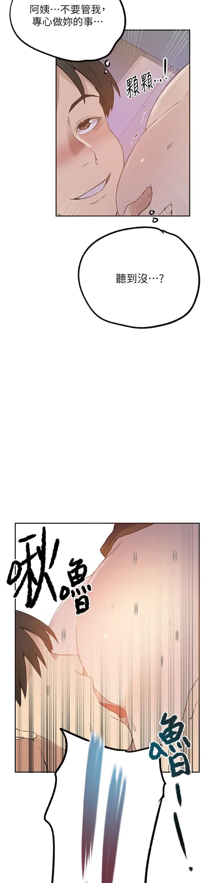 秘密教学第229話-你做什麼我都支持