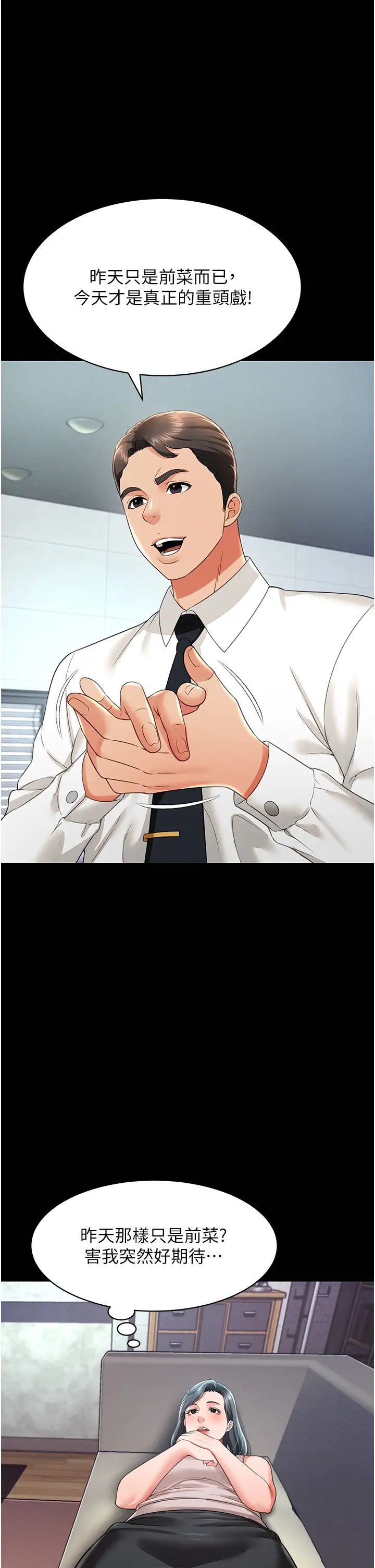 萌鬼飯店實錄第21話-深入濕淋淋的祕密花園