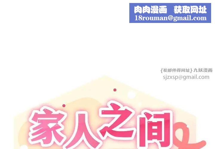 家人之间这样不好吧第4話