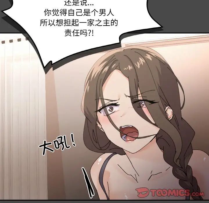 家人之间这样不好吧第4話