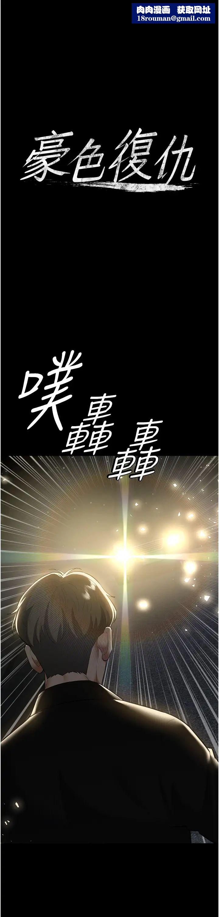 豪色復仇第23話-強幹的鮑魚最好吃