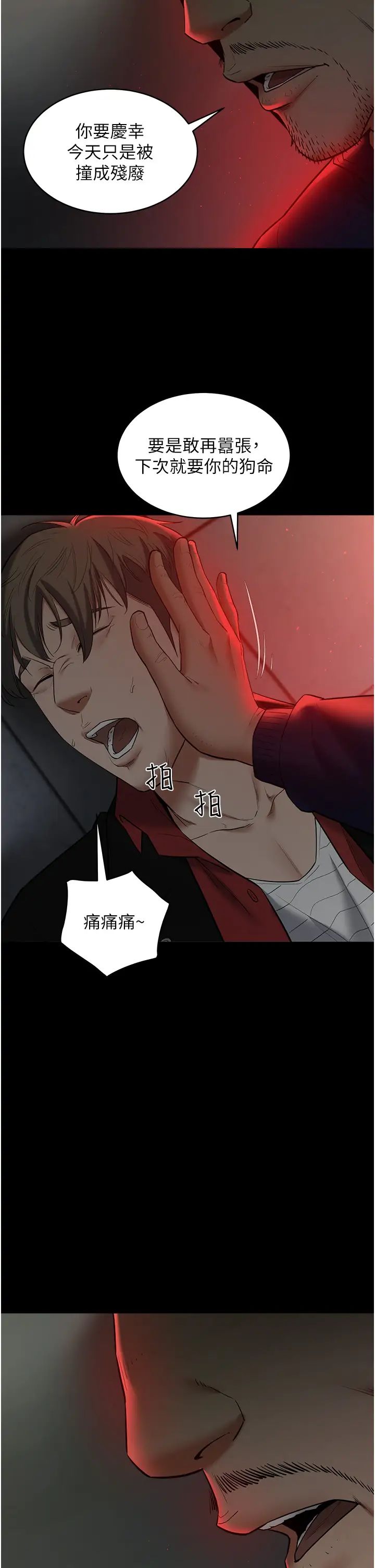 豪色復仇第23話-強幹的鮑魚最好吃