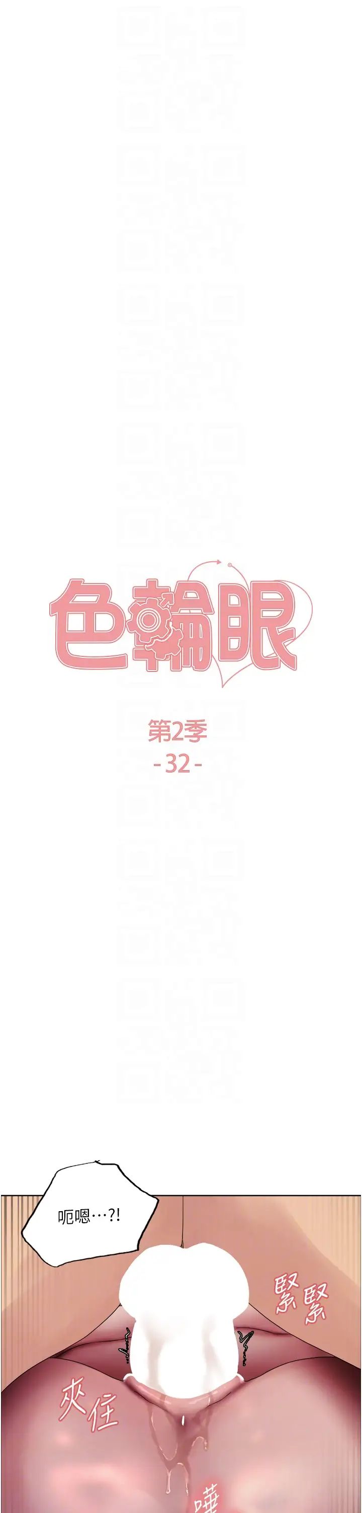 色轮眼第2季第32話-主人，我也要♥