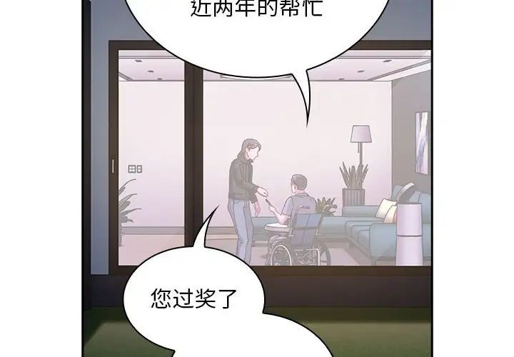 不請自來的未婚妻第83話