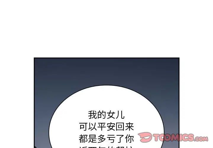 不請自來的未婚妻第83話