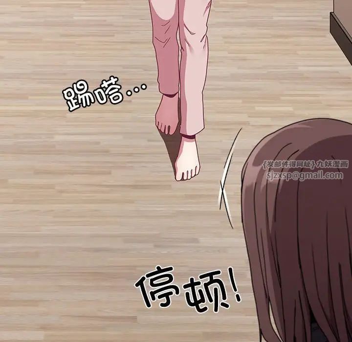 不請自來的未婚妻第83話