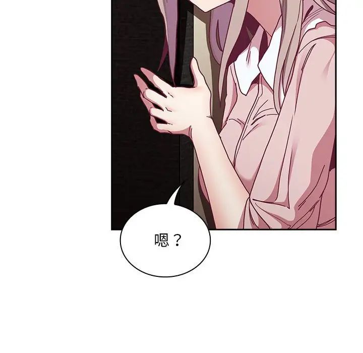 不請自來的未婚妻第83話
