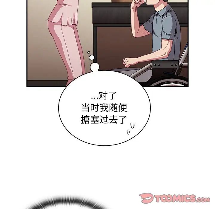 不請自來的未婚妻第83話