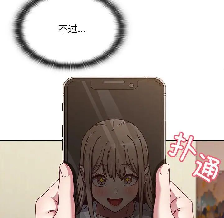 不請自來的未婚妻第83話