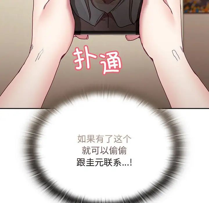 不請自來的未婚妻第83話