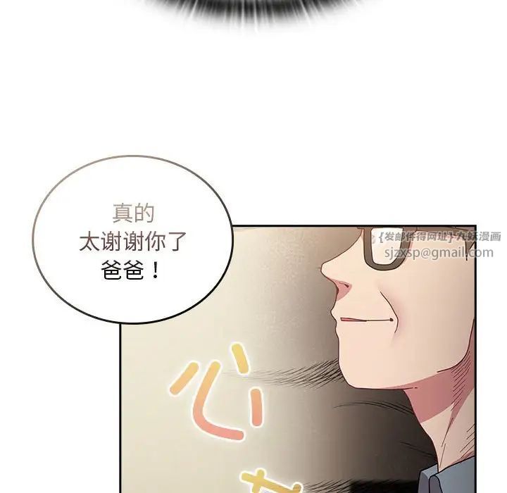 不請自來的未婚妻第83話