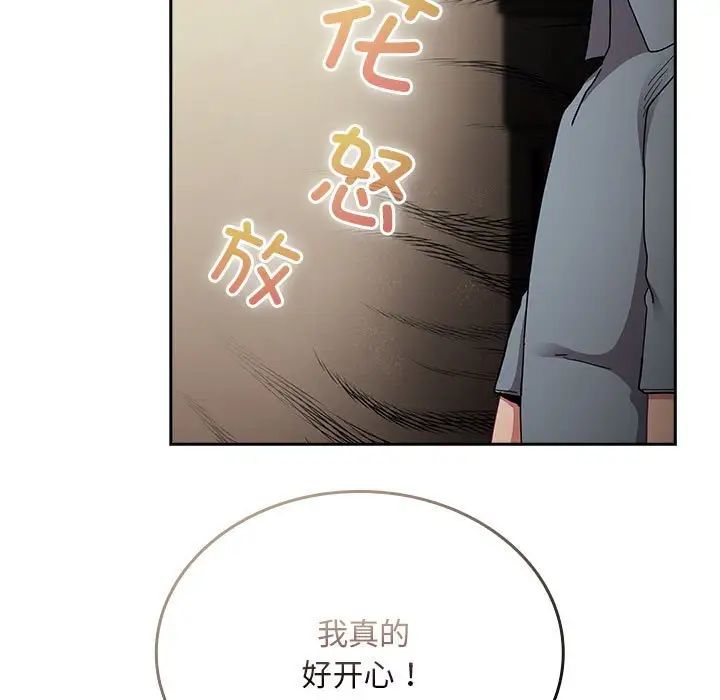 不請自來的未婚妻第83話
