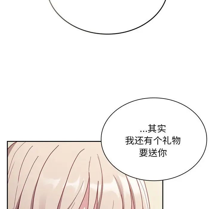 不請自來的未婚妻第83話