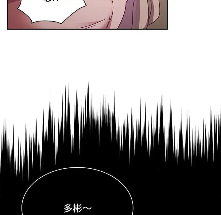 不請自來的未婚妻第83話