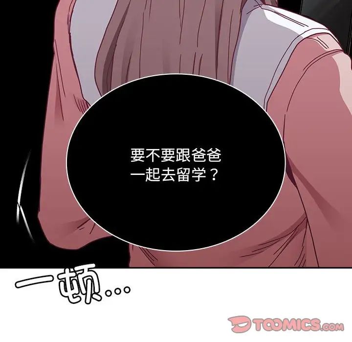 不請自來的未婚妻第83話