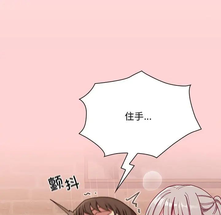 不請自來的未婚妻第83話