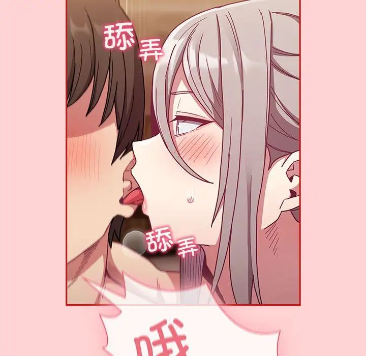 不請自來的未婚妻第83話