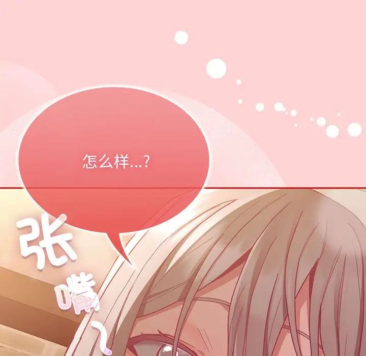 不请自来的未婚妻第83話