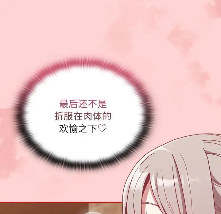 不请自来的未婚妻第83話