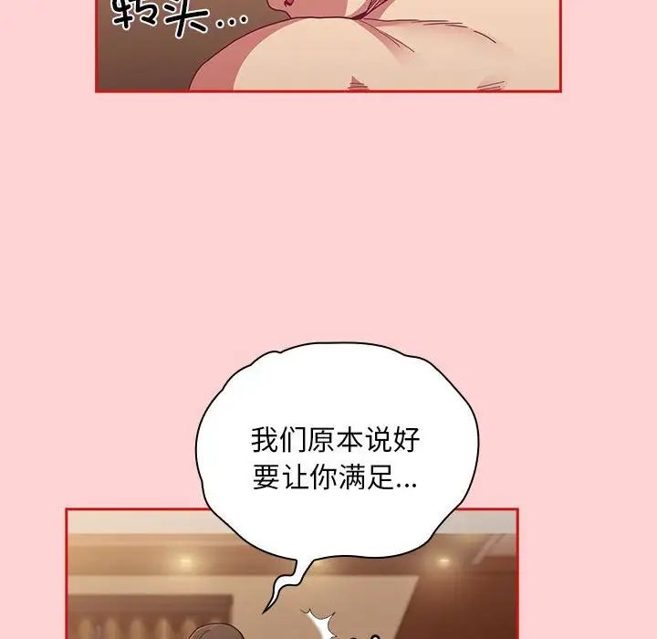 不請自來的未婚妻第83話