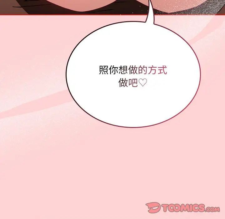 不請自來的未婚妻第83話