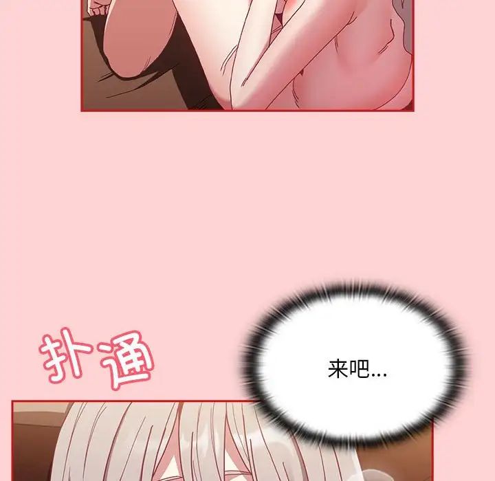 不請自來的未婚妻第83話