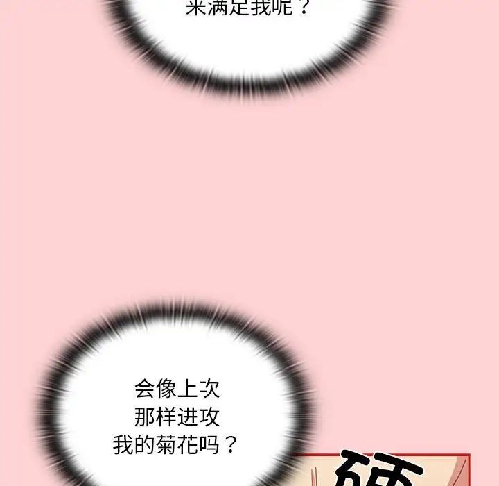 不請自來的未婚妻第83話