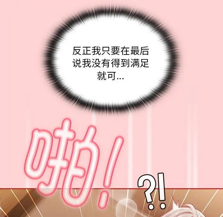 不请自来的未婚妻第83話