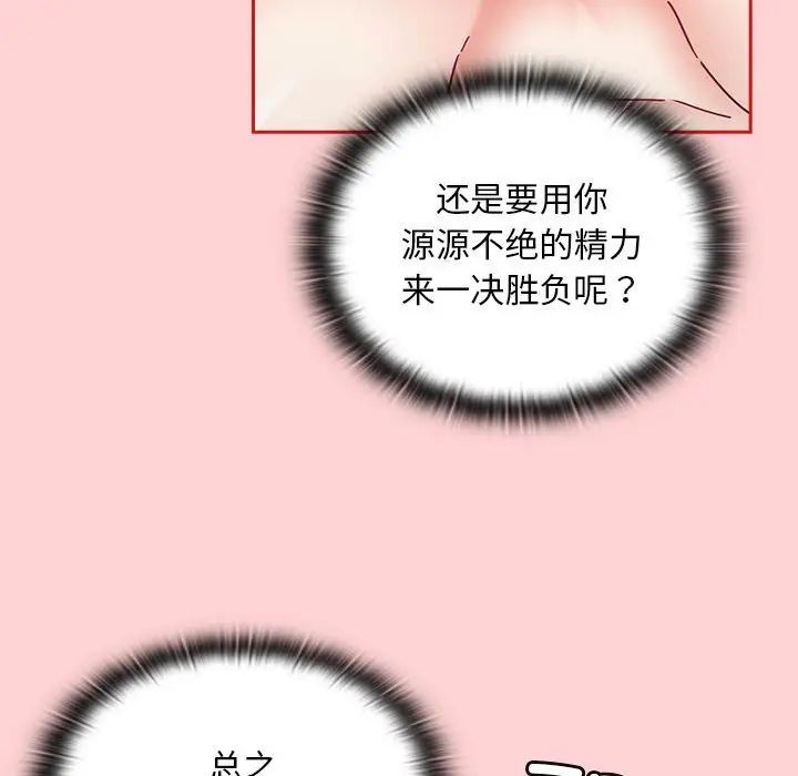 不請自來的未婚妻第83話