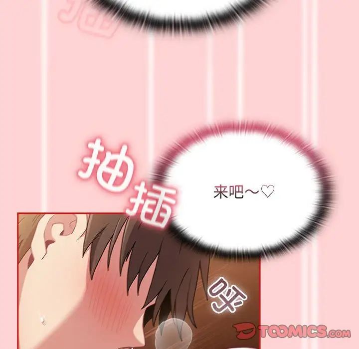 不請自來的未婚妻第83話