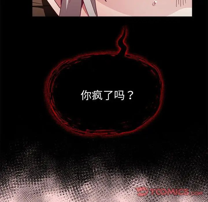 不请自来的未婚妻第83話