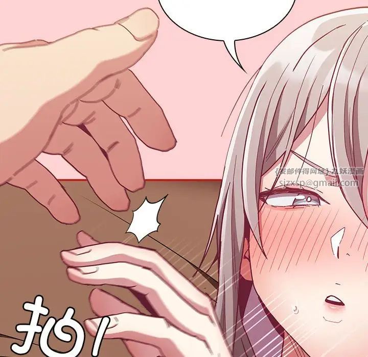 不請自來的未婚妻第83話