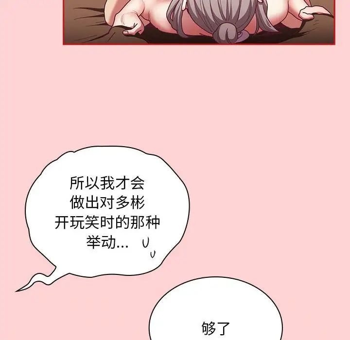 不請自來的未婚妻第83話