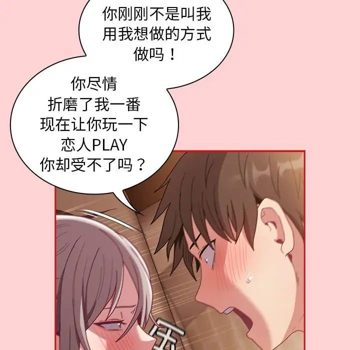 不請自來的未婚妻第83話