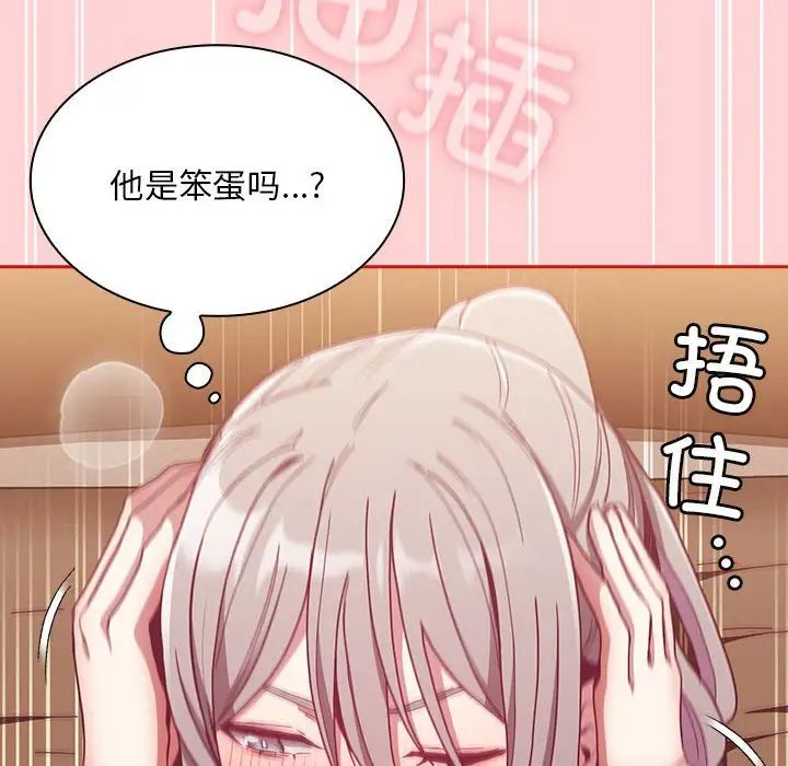 不請自來的未婚妻第83話