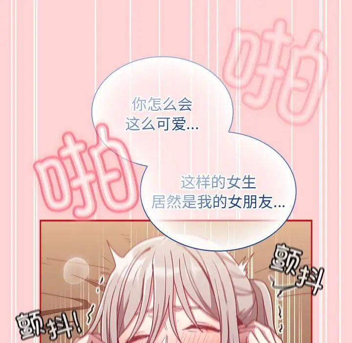 不请自来的未婚妻第83話