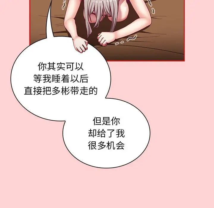 不請自來的未婚妻第83話