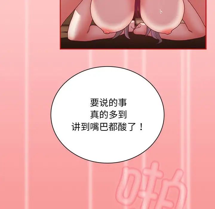 不请自来的未婚妻第83話