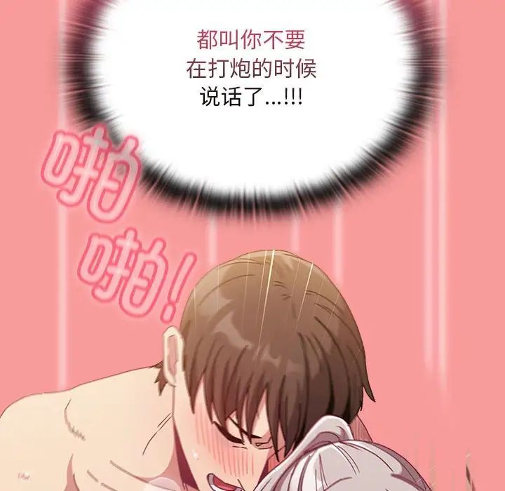 不請自來的未婚妻第83話