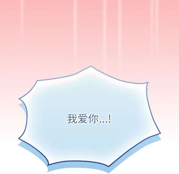 不請自來的未婚妻第83話