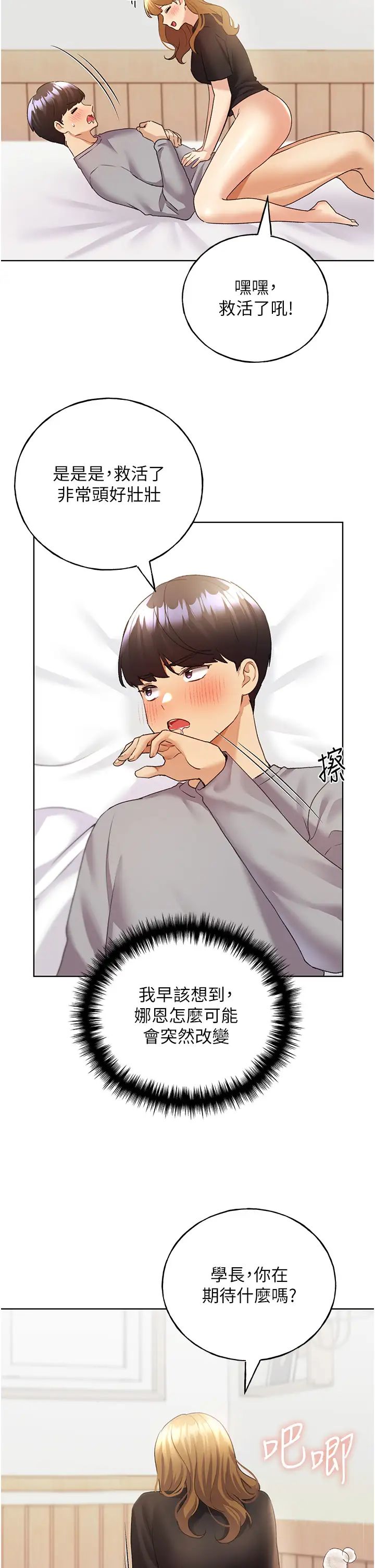 野蛮插画家第48話-要不要我當你的每日特餐?