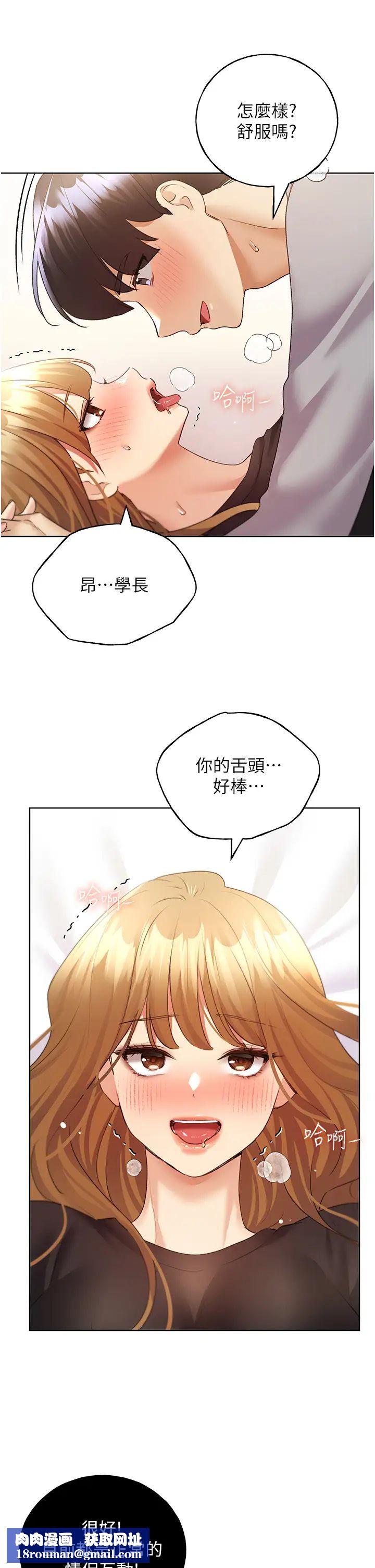 野蛮插画家第48話-要不要我當你的每日特餐?