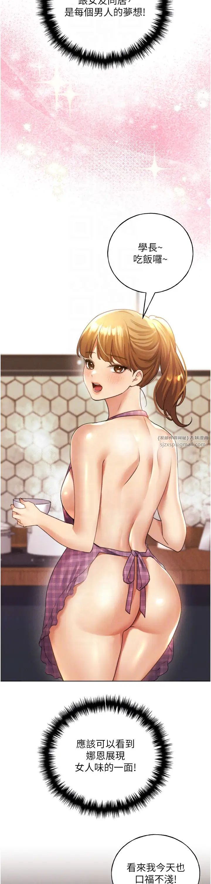 野蠻插畫家第48話-要不要我當你的每日特餐?