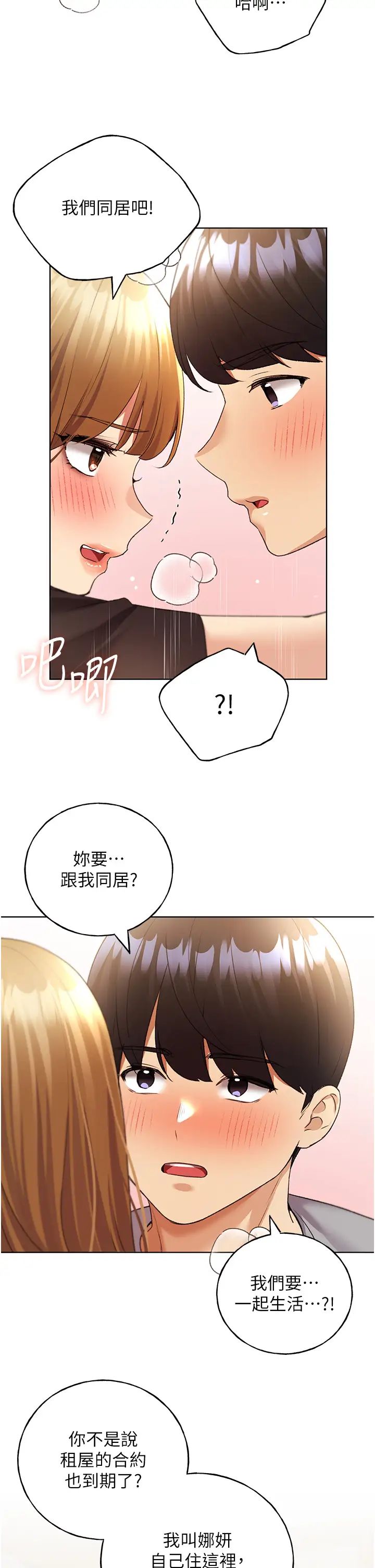 野蛮插画家第48話-要不要我當你的每日特餐?