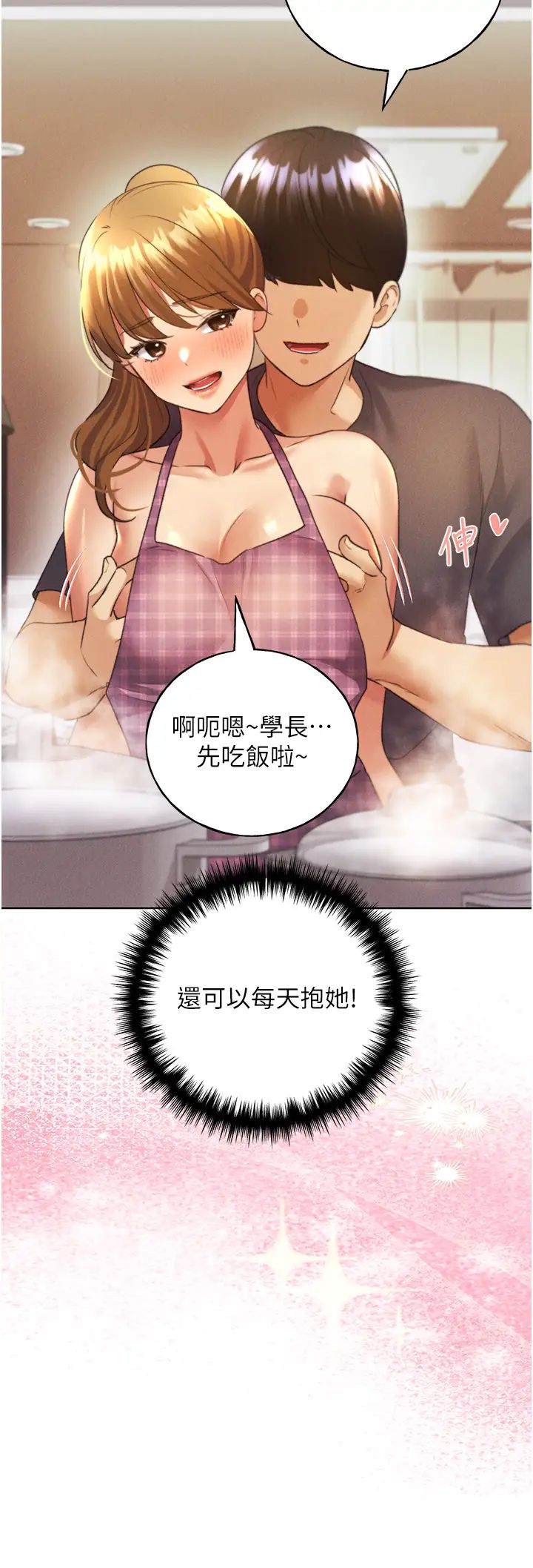 野蠻插畫家第48話-要不要我當你的每日特餐?