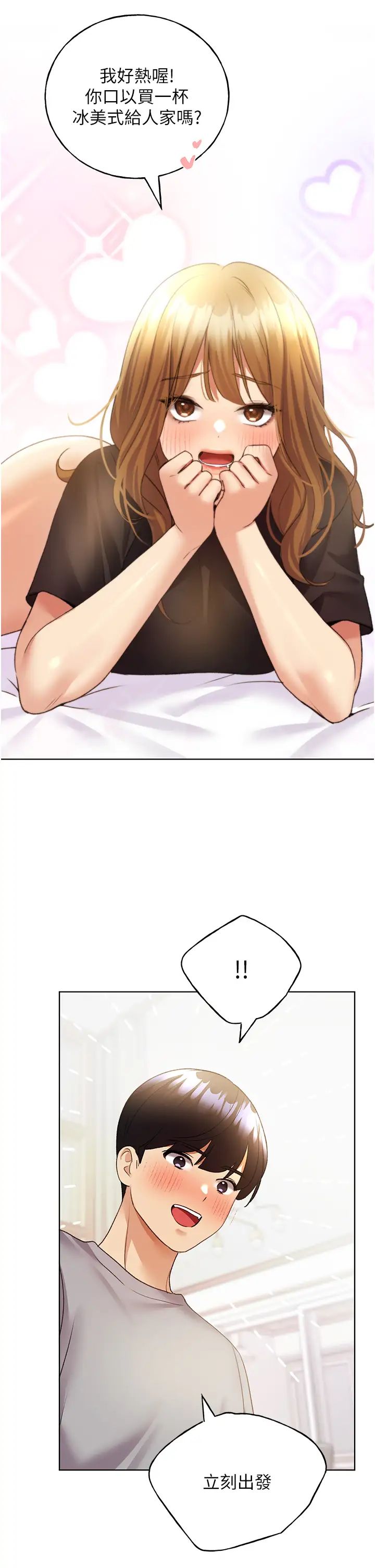 野蠻插畫家第48話-要不要我當你的每日特餐?